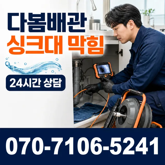 전남광주 영암군 삼호읍 삼불길 하수구청소 상담 이미지 1