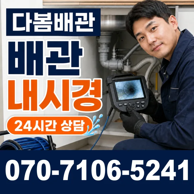 전남광주 영암군 삼호읍 삼불길 하수구청소 상담 이미지 3