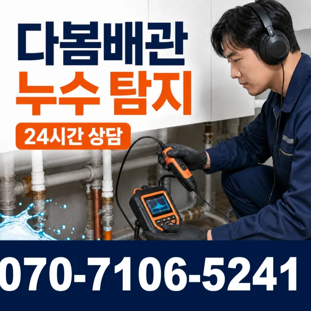 전남광주 영암군 삼호읍 삼불길 하수구청소 상담 이미지 5