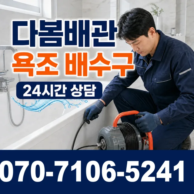전남광주 영암군 삼호읍 삼불길 하수구청소 상담 이미지 6