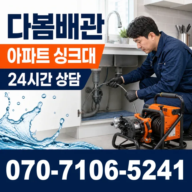 전남광주 영암군 삼호읍 삼불길 하수구청소 상담 이미지 7